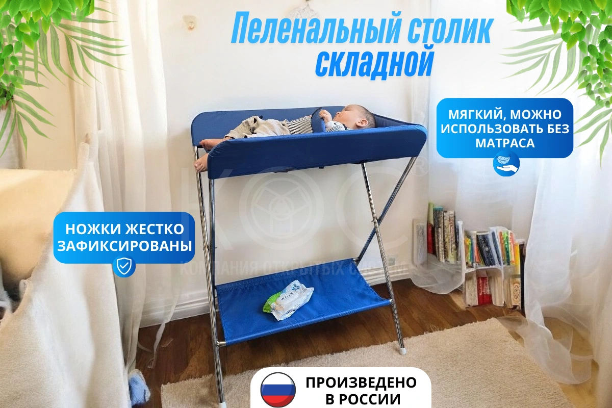 Складной пеленальный столик