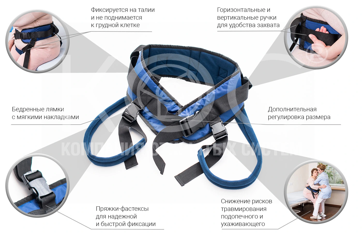 пояс для перемещения