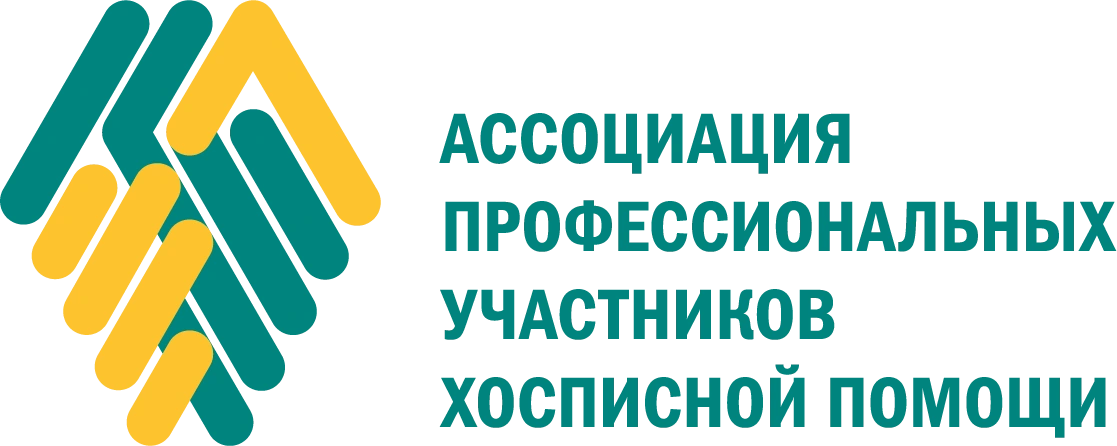 Ассоциация профессиональных участников паллиативной помощи