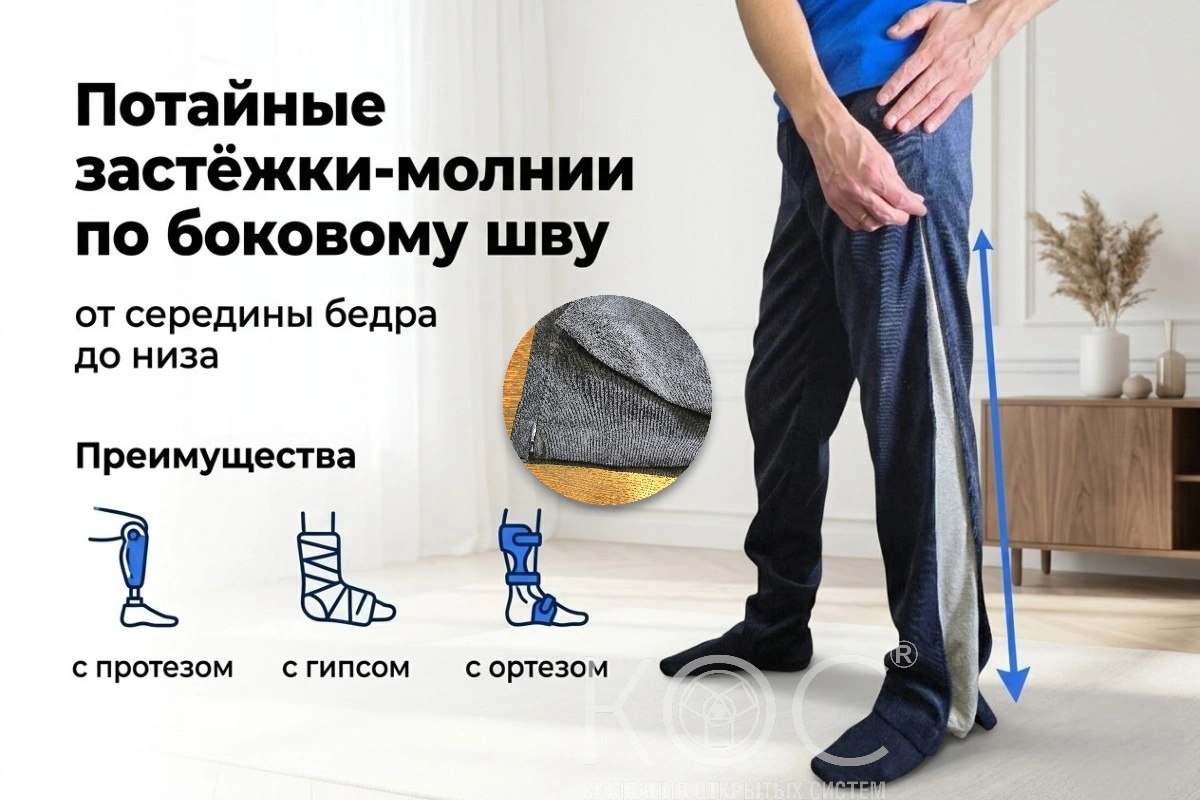 Адаптивные брюки, классические, летние, мужские — фото 2