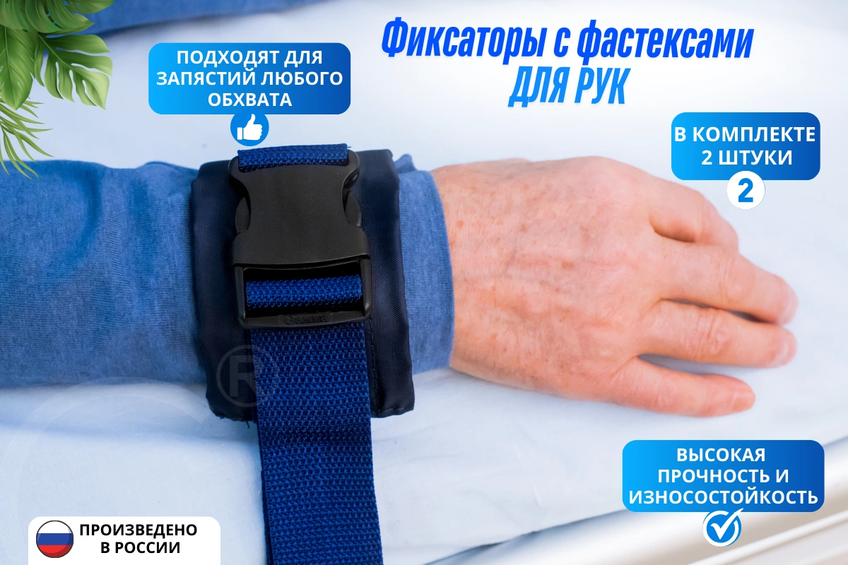 Фиксаторы-ремни с фастексами