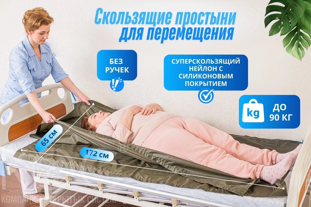 Скользящая простыня для перемещения, без ручек, нейлон
