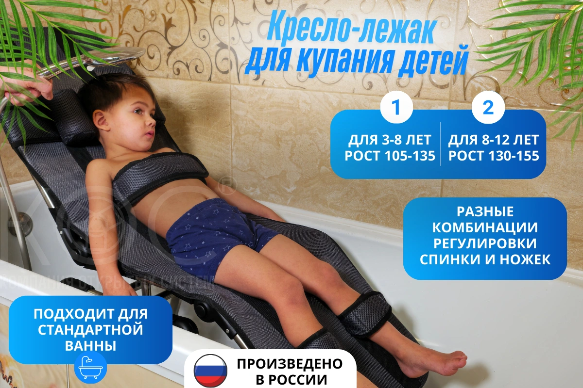 Кресло-лежак для купания детей, на подставке