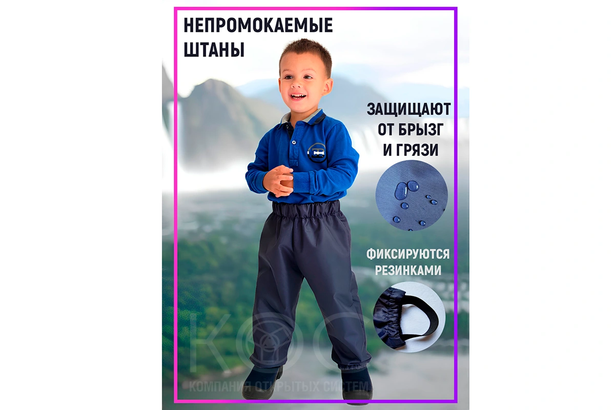 Брюки непромокаемые для детей