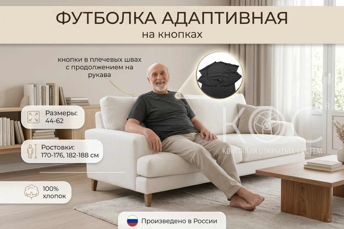 Адаптивная футболка кнопки по плечевым швам, мужская