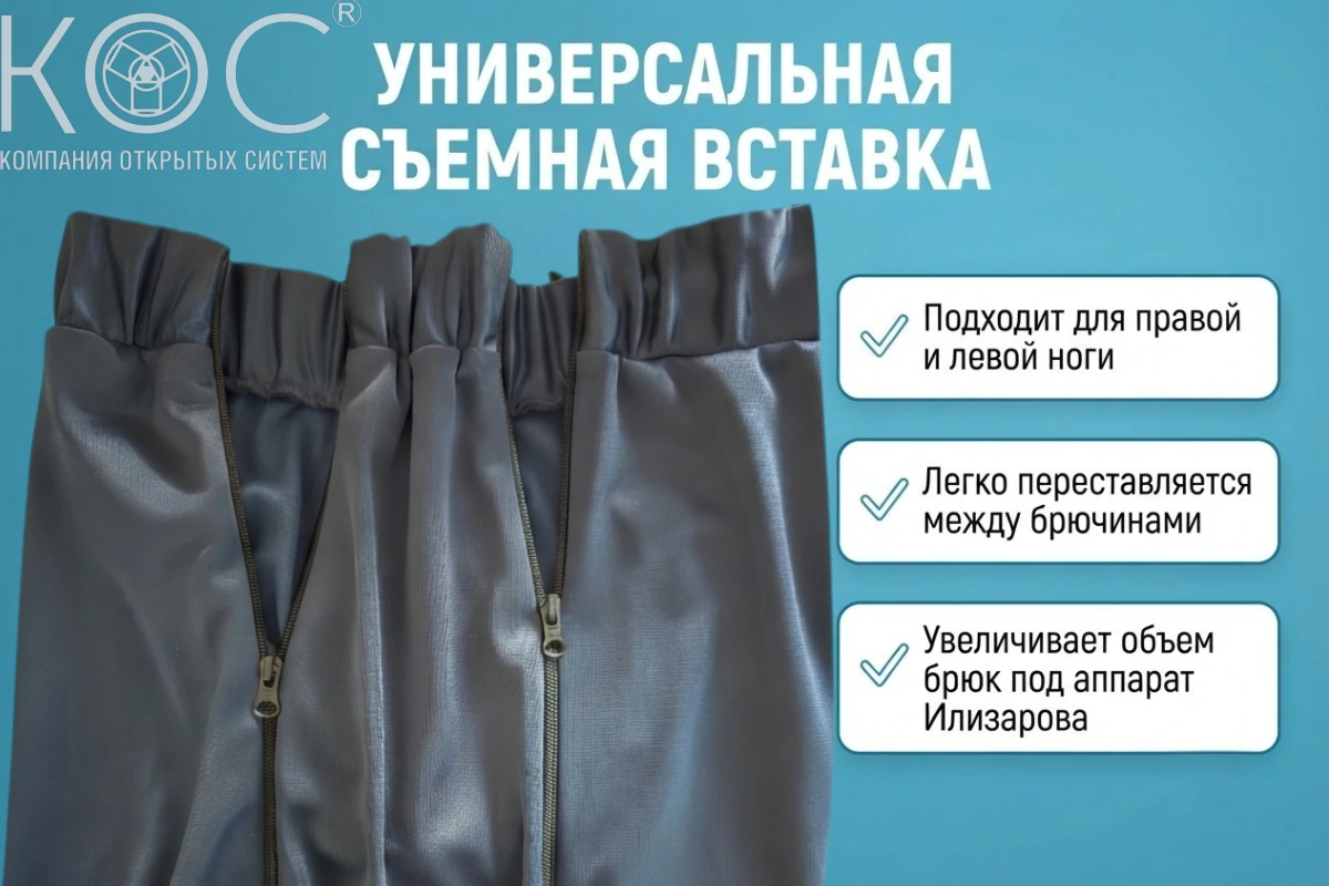 Адаптивные брюки для аппарата Илизарова с молниями — фото 5