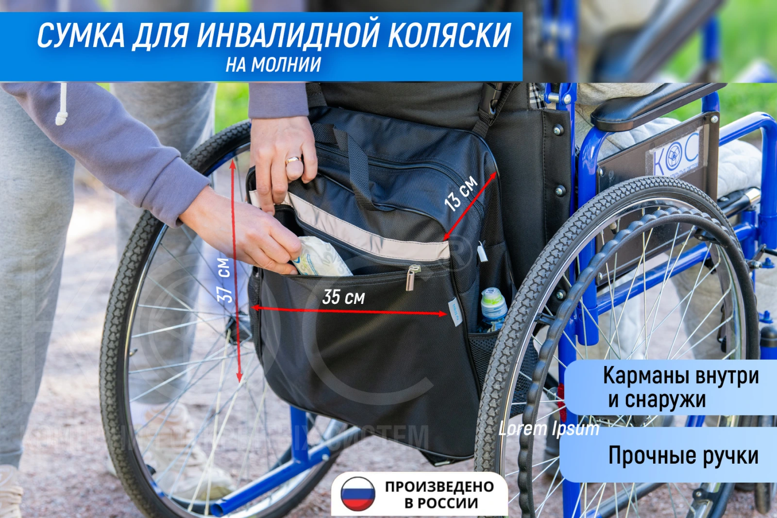 Сумка для инвалидной коляски, на молнии — фото 2