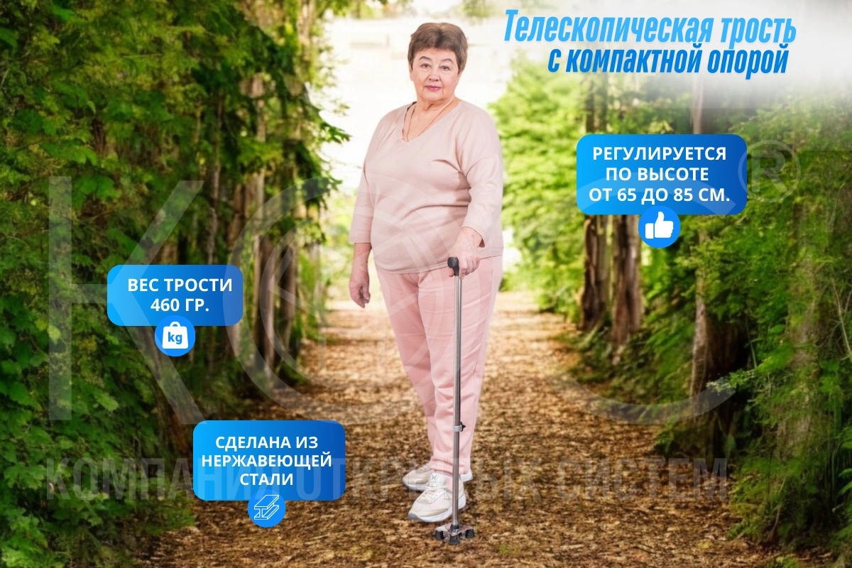 Телескопическая четырёхопорная трость для ходьбы, с компактной опорой
