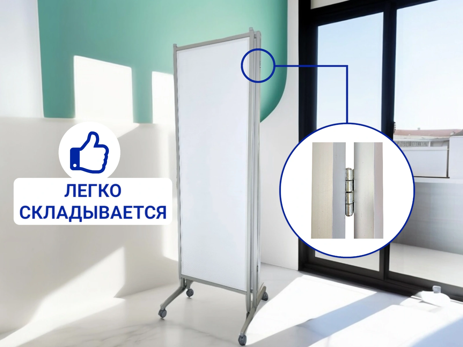 Ширма-перегородка на колесах, с каркасом из алюминия и тремя секциями из сотового полипропилена, 156x180 см — фото 3