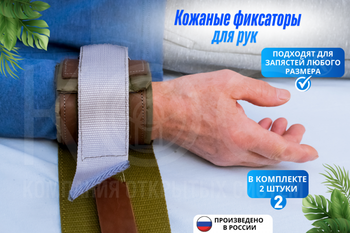Кожаные фиксаторы-ремни