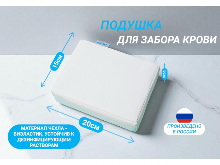 Подушка для забора крови