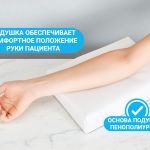 Подушка для забора крови
