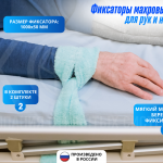 Фиксаторы конечностей из махровой ткани