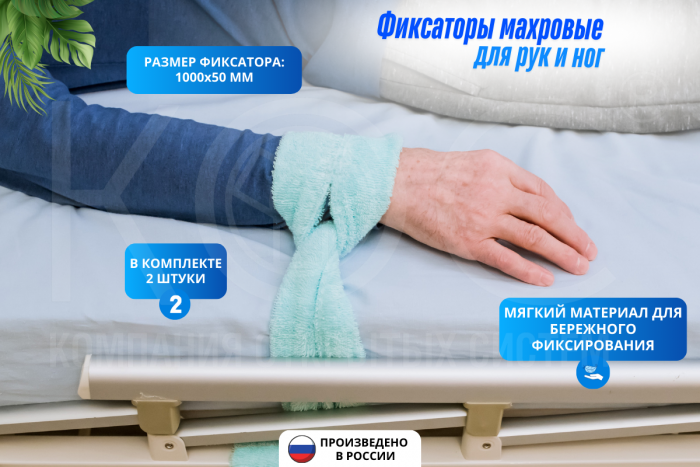 Фиксаторы конечностей из махровой ткани