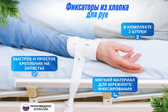 Фиксаторы-ремни из х/б ткани