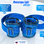 Фиксаторы Light