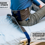 Фиксирующий пояс от падения с кровати
