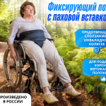 Фиксирующий пояс с паховой вставкой