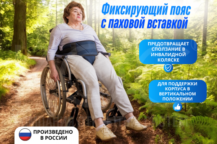 Фиксирующий пояс с паховой вставкой