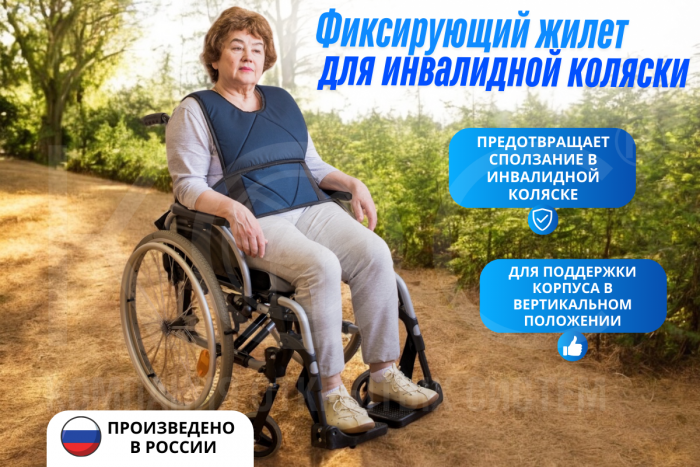 Фиксирующий жилет без паховой вставки