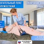 Вспомогательный пояс для перемещения, полужёсткий