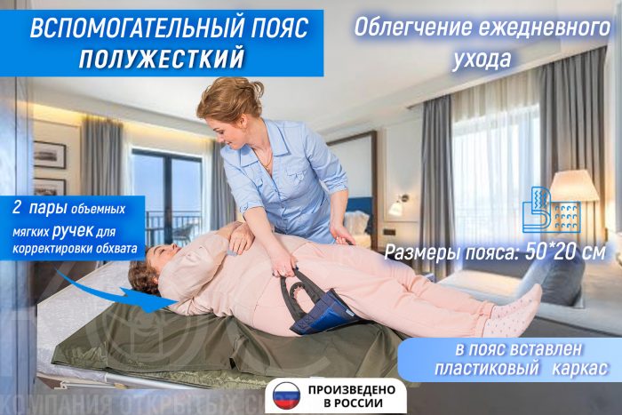 Вспомогательный пояс для перемещения, полужёсткий