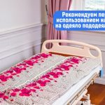 Непромокаемое одеяло