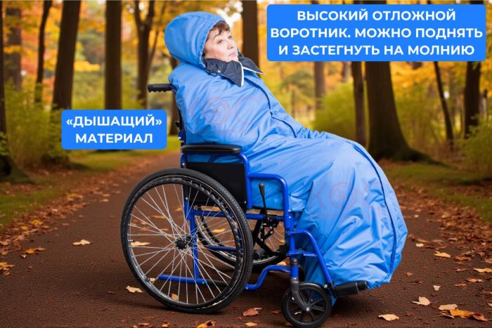 чехол для инвалидных колясок