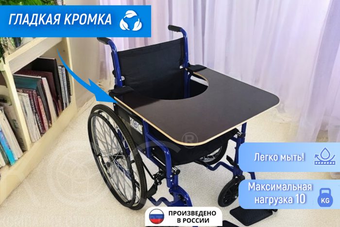 Столик для инвалидной коляски, съёмный