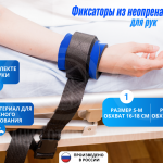 Мягкие фиксаторы из неопрена