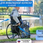 Сумка для инвалидной коляски, на молнии