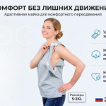 Адаптивная майка на липучках, женская