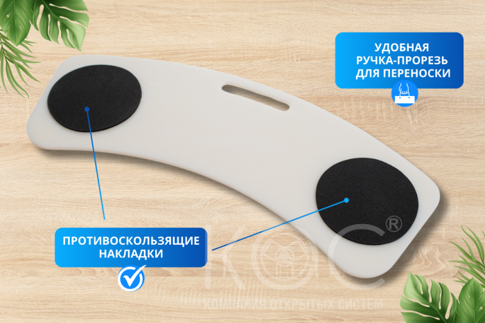 29 Доска для пересаживания изогнутая, 67 см (пластик)