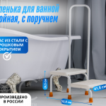 Ступенька для ванной двойная, с поручнем