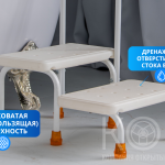 Ступенька для ванной двойная, с поручнем