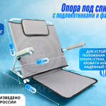 Опора под спину с пластиковыми подлокотниками, регулируемая,  со съёмной тканью спинки и фартуком