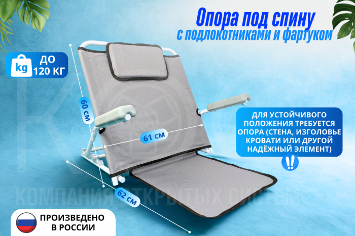 Опора под спину с пластиковыми подлокотниками, регулируемая,  со съёмной тканью спинки и фартуком