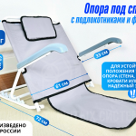 Опора под спину с загнутыми подлокотниками, регулируемая, со съёмной спинкой и фартуком для сидения