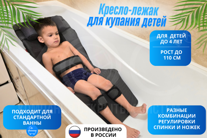 Кресло-лежак для купания детей