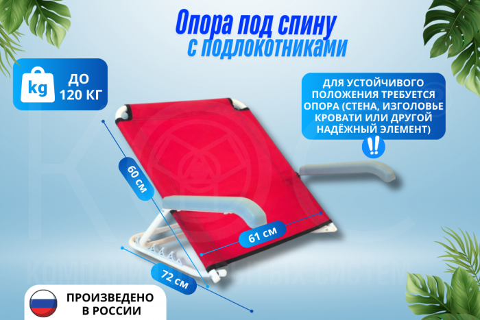 Опора под спину с загнутыми подлокотниками