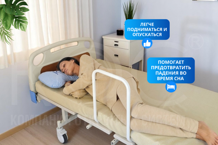 193 Поручень для кровати (перила) для самоподнимания