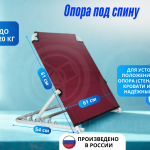 Опора под спину