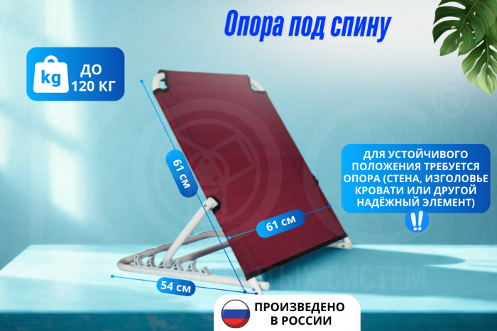 Опора под спину