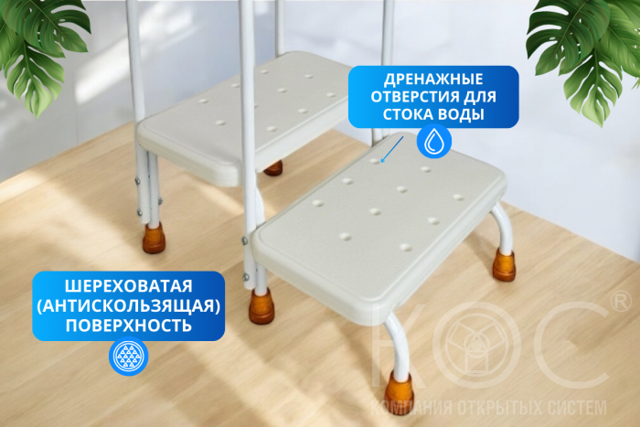 Ступенька для ванной двойная, с двумя поручнями