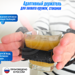 Адаптивный держатель для захвата кружки, стакана
