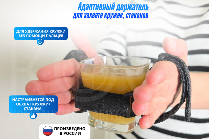 Адаптивный держатель для захвата кружки, стакана