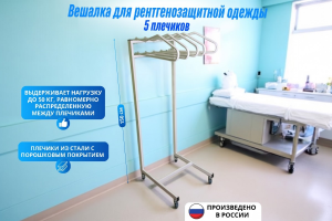 вешалка (2)