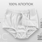 Адаптивные трусы на липучках, женские