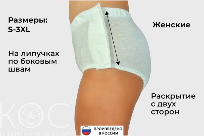 Адаптивные трусы на липучках, женские