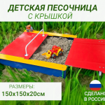 Песочница с крышкой